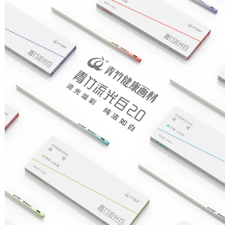 青竹画材流光白2.0炭笔软炭中碳硬碳特软美术生专用