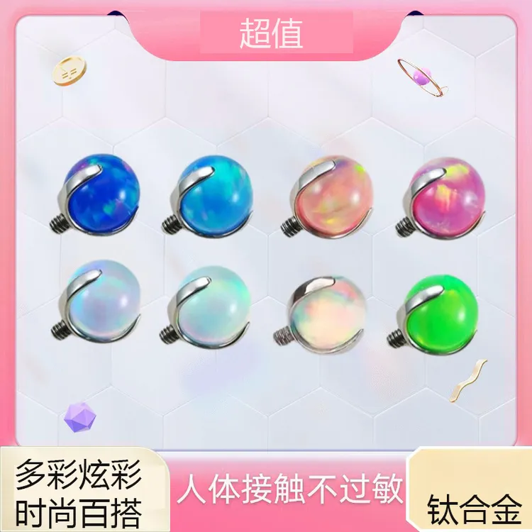 钛合金耳饰 澳宝3mm三爪圆球果冻星云极光穿刺饰品耳钉舌钉耳骨钉