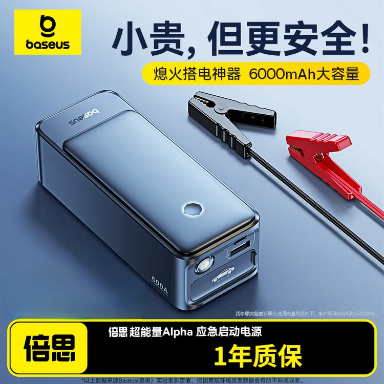倍思汽车应急启动电源车载搭电宝打火6000毫安货车电瓶摩托打火