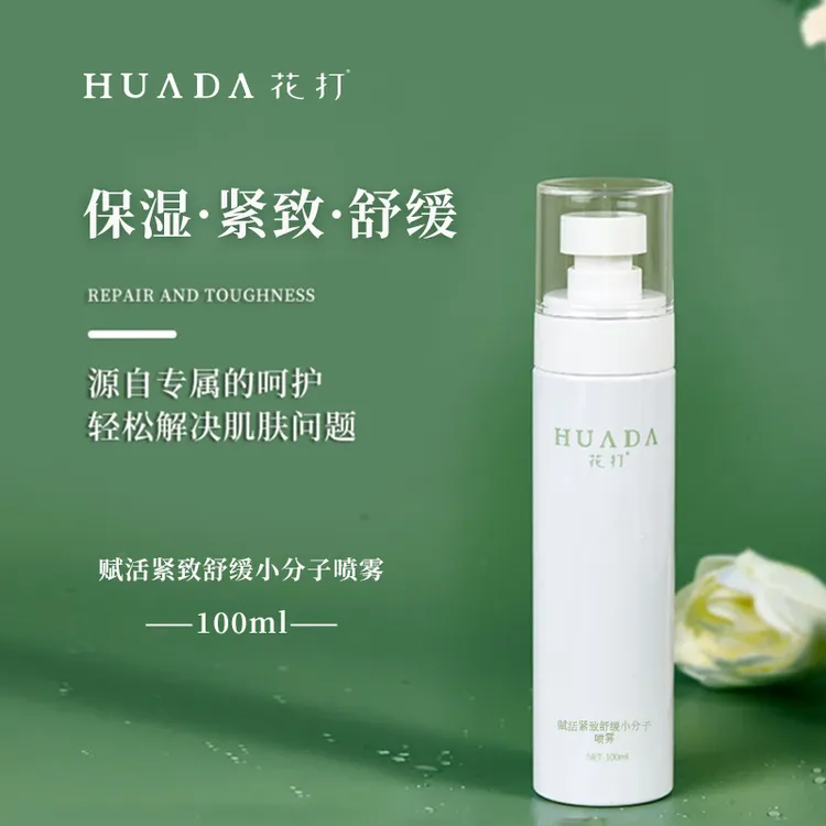 F玉玲珑 纽锐 赋活紧致舒缓小分子喷雾保湿紧致舒缓