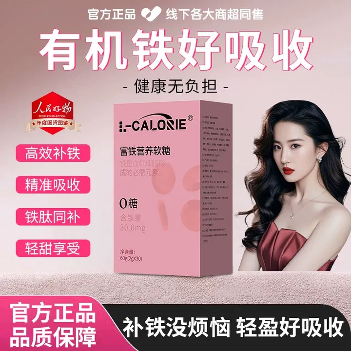 【明星推荐】富铁营养软糖复合维生素女性滋补健康营养高含量易吸收