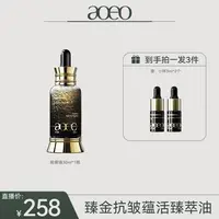 aoeo轮廓油臻金油抗皱蕴活臻萃油抗老抗皱精华油水润不油腻