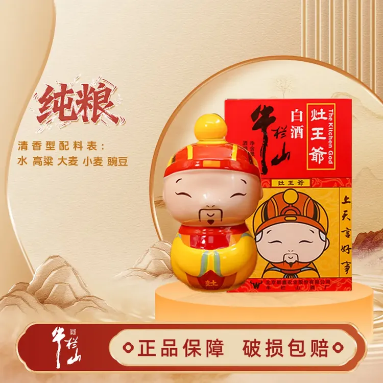牛栏山【灶王爷】清香型白酒45度500ml