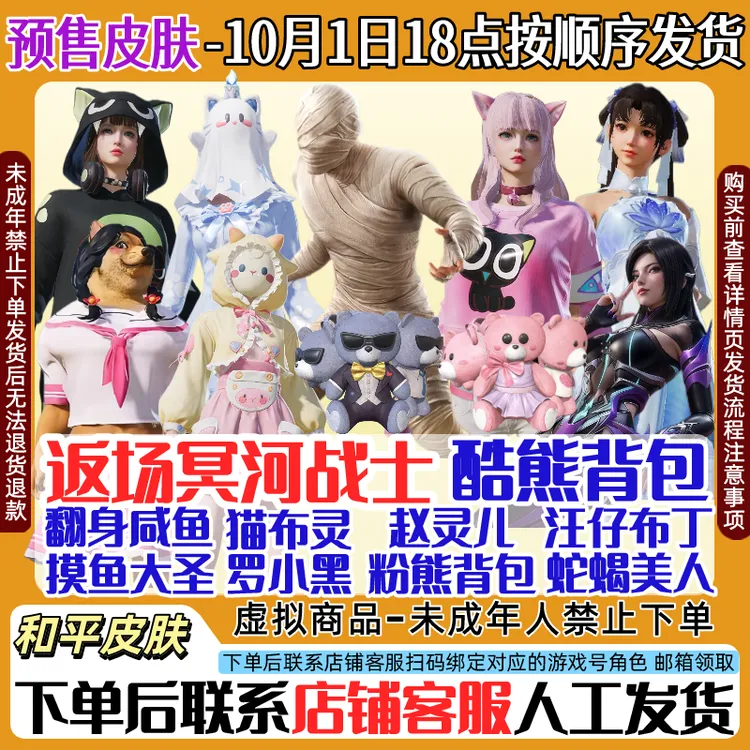 代抢木乃伊猫布灵激萌皮肤和平精英小店集市入口禁未成年买