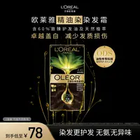 【气质盖白】欧莱雅精油染染发霜雾感冷茶无氨温和遮白发