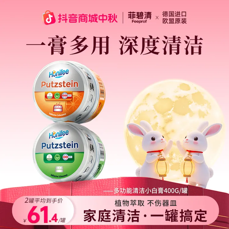 菲碧清小白膏【推荐】多用不锈钢清洁膏浴室玻璃卫生间清洁剂除水渍