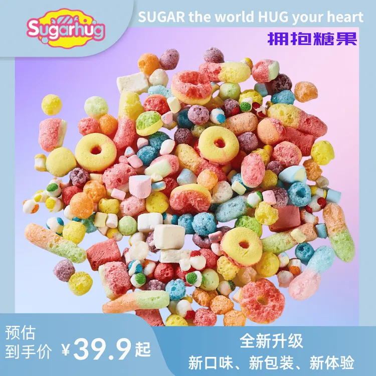 【2.0升级版】Sugarhug冻干糖果混装新旧包装混发拥抱糖果聚会潮品