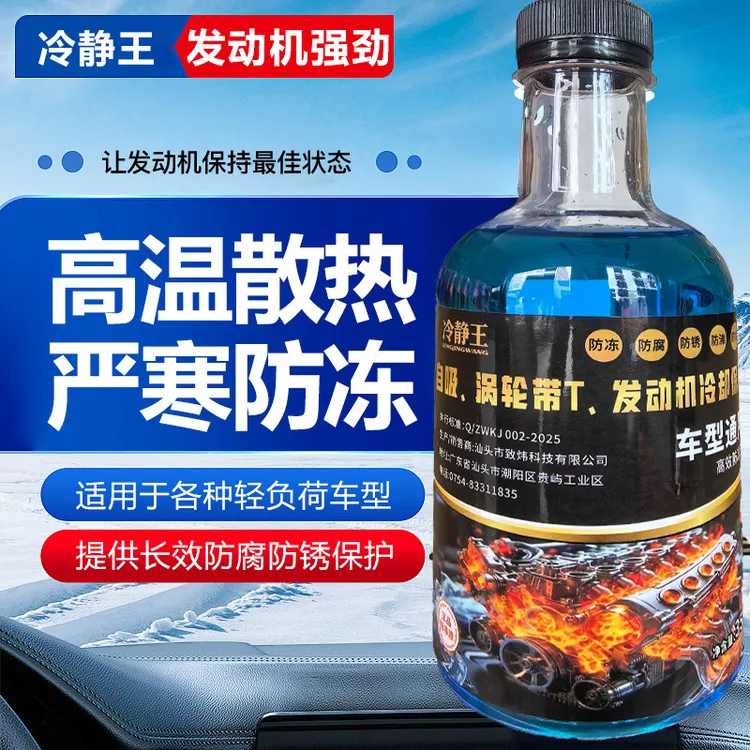 冷静王汽车防冻液冷却液 高温防沸 严寒防冻 防腐 全车型通用