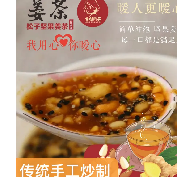【女神必喝】传统手工制作松子坚果姜茶500克冲泡方便