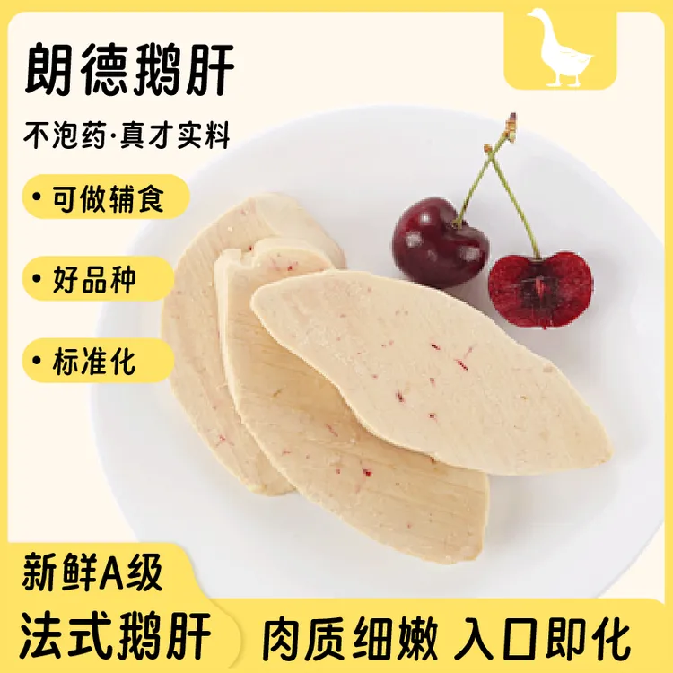 法式鹅肝鲜切朗德鹅肝独立包装可做辅食高端食材顺丰发货