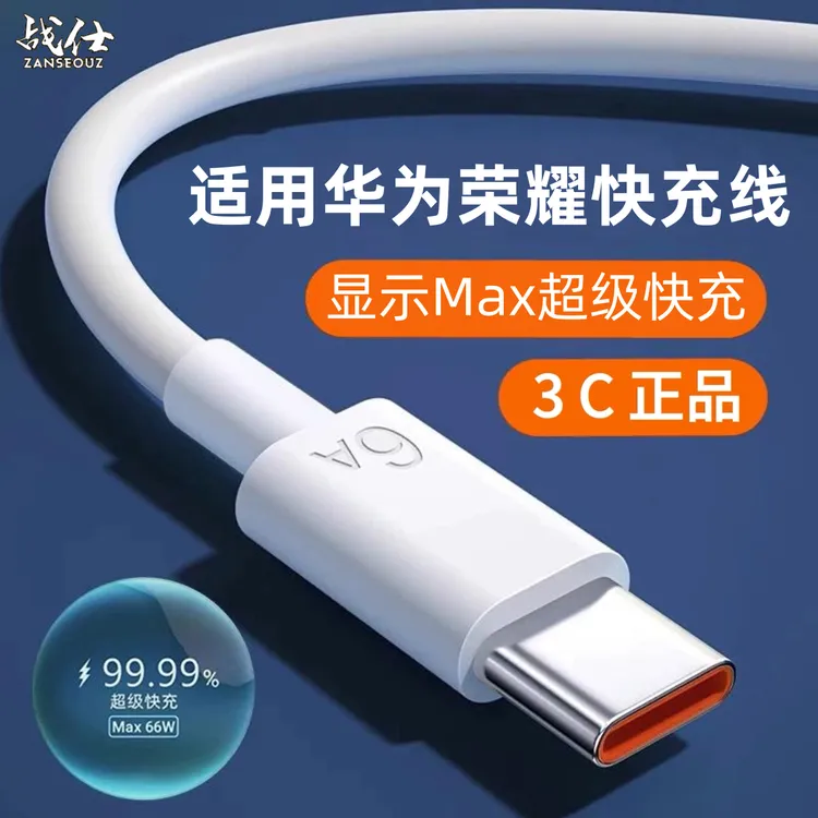 战仕快充充电线适用华为荣耀充电线数据线充电线快充线加粗原装