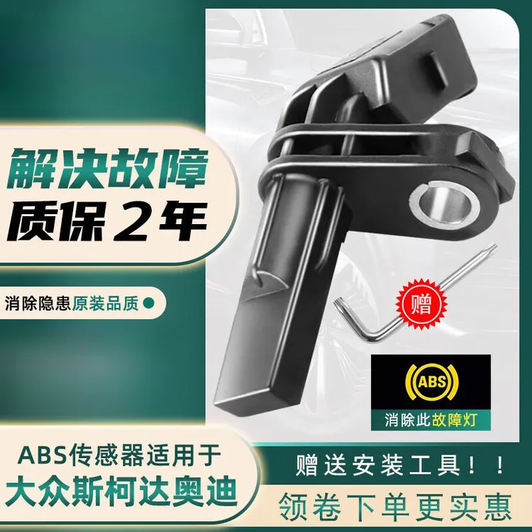 适用于大众奥迪保时捷斯柯达ABS轮速传感器车轮速度左右原厂规格