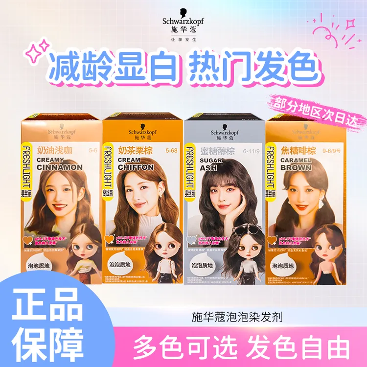 施华蔻染发剂泡泡彩染染发剂女潮流氛围感发色显白蜜糖醇棕染发膏