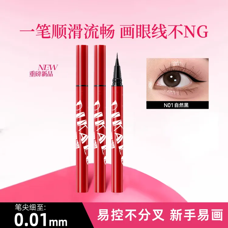 眼线笔防水防汗不易晕染不易掉色极细新手下至眼线笔卧蚕笔眼线液