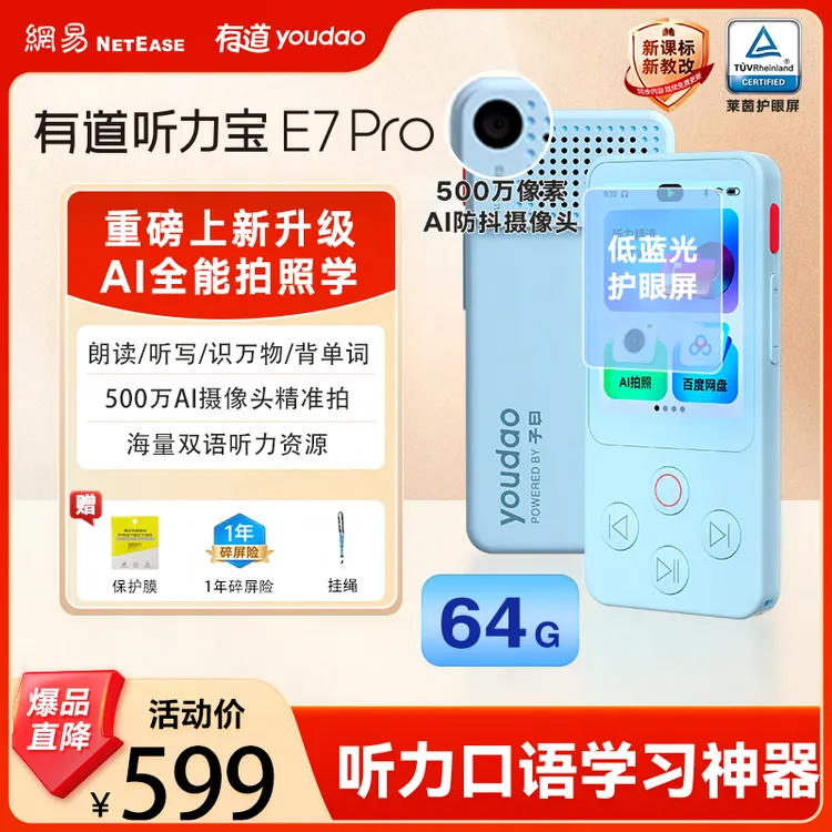 【英语专用学习机】听力宝E7Pro听力机复读机智能AI学习机考试必备
