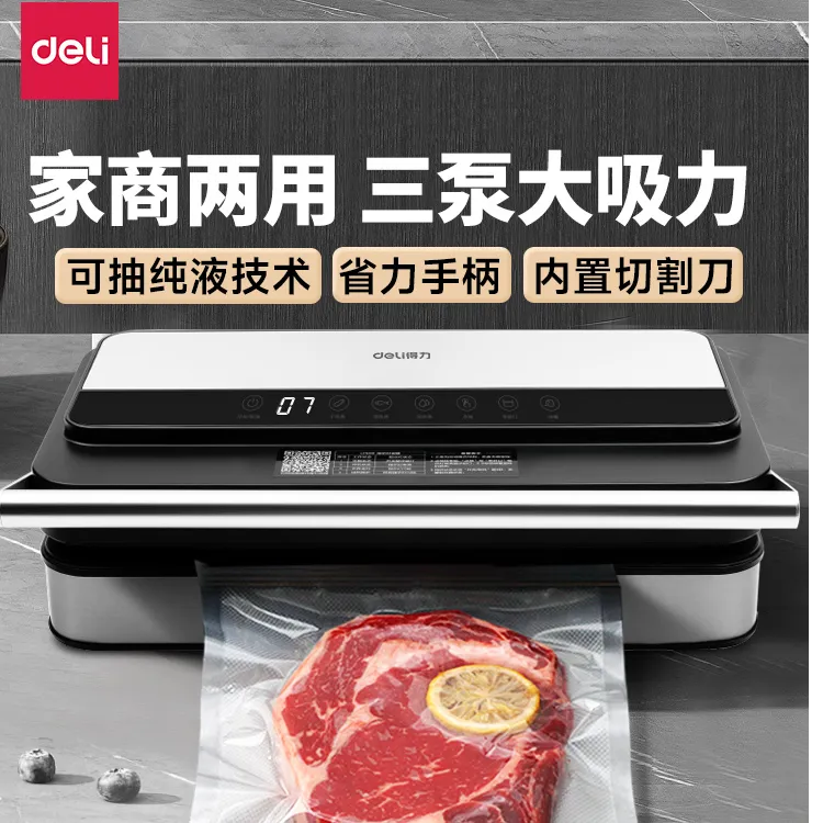 得力全液体商用真空包装机食品抽真空机封口机