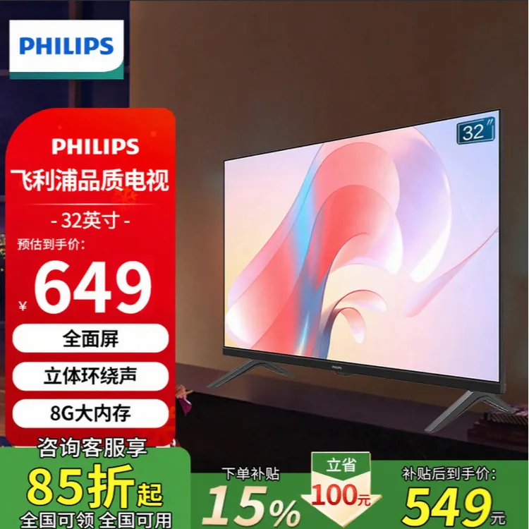 Philips/飞利浦液晶平板电视32英寸高清电视机超清超薄高刷