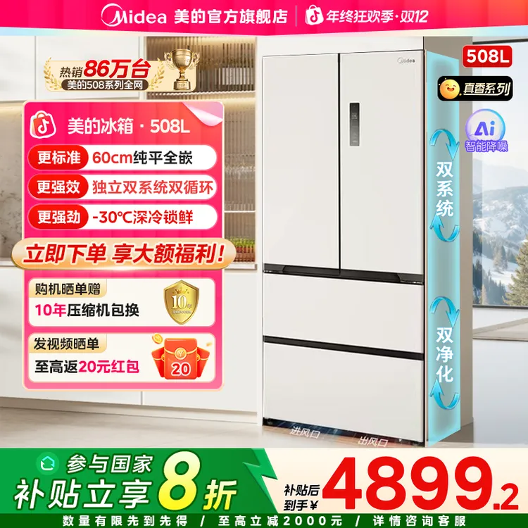 【国家补贴】新款508真香家用冰箱纯平全嵌入双系统508法式星尘白