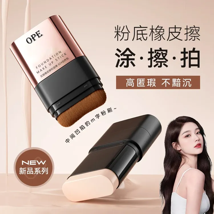OPE双头粉底棒水光遮瑕提亮持久水润不卡粉奶油肌不脱妆妆持妆