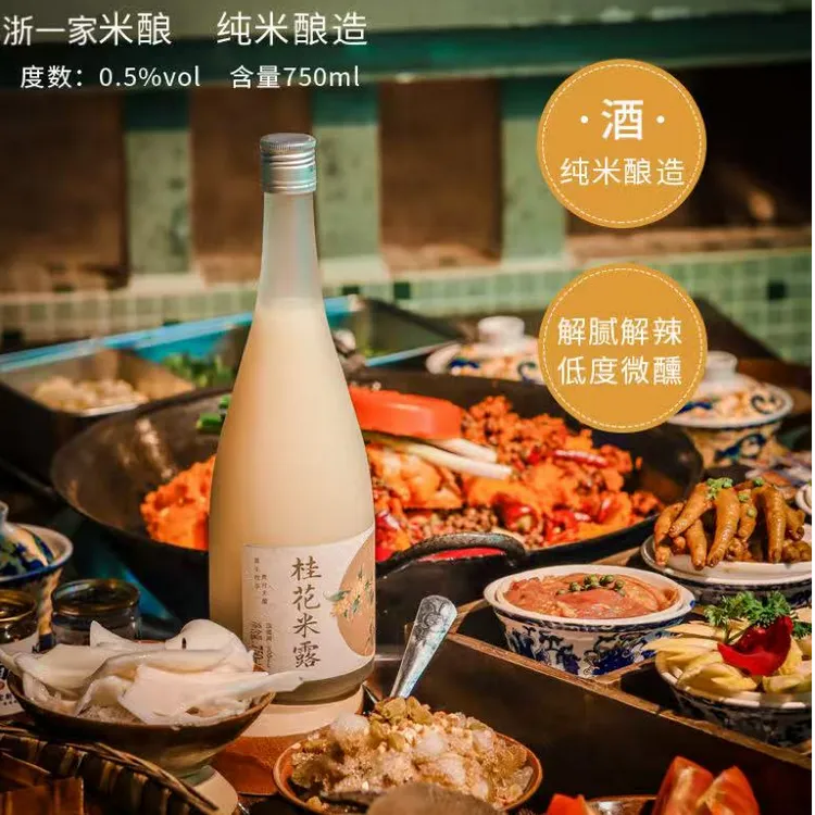2瓶】0.5°桂花米露醪糟酒酿正宗江南糯米酒微醺香甜醇香丝滑750ml