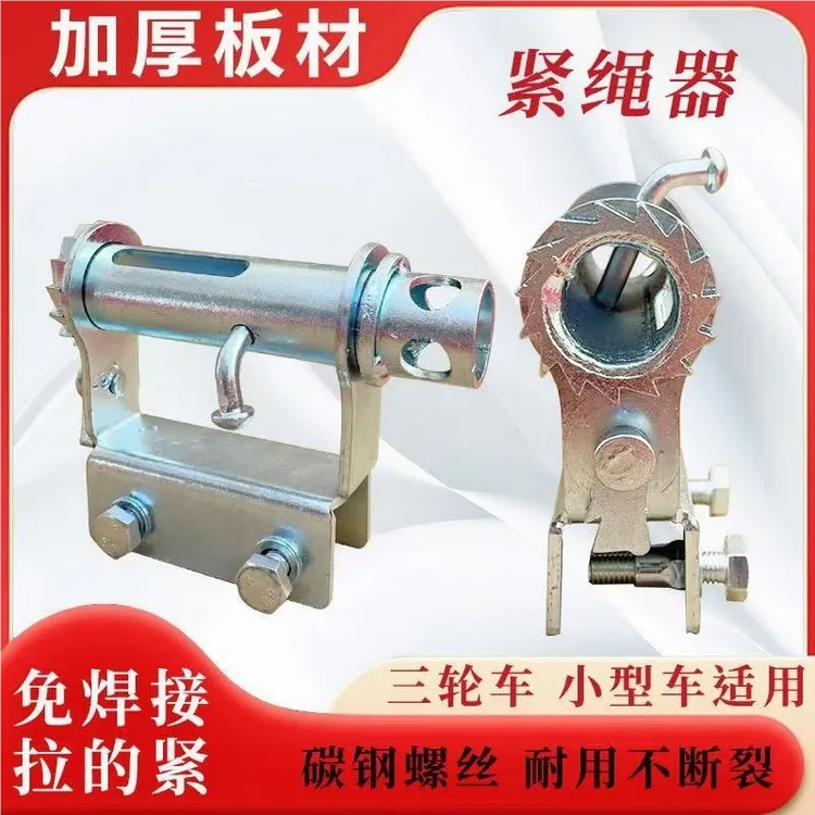 BL货车绳器微型免焊接紧绳器收紧固定拉紧三轮汽车新款加厚棘轮