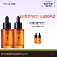 【上新囤货价】碧绽美3%氨甲环酸精华液清爽型含2%烟酰胺华西专利