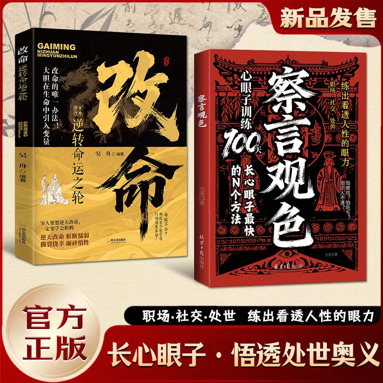 察言观色+改命：长心眼子 悟透处世奥义 练出看透人性的眼力LY