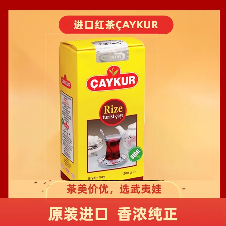 caykur土耳其进口红茶碎ÇAYKUR 伯爵红茶 500g 200g袋装 土耳其茶