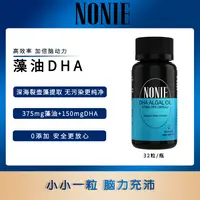 【苹果姐专属】NONIE 启智藻油DHA 32粒/瓶效期至2026年9月1日