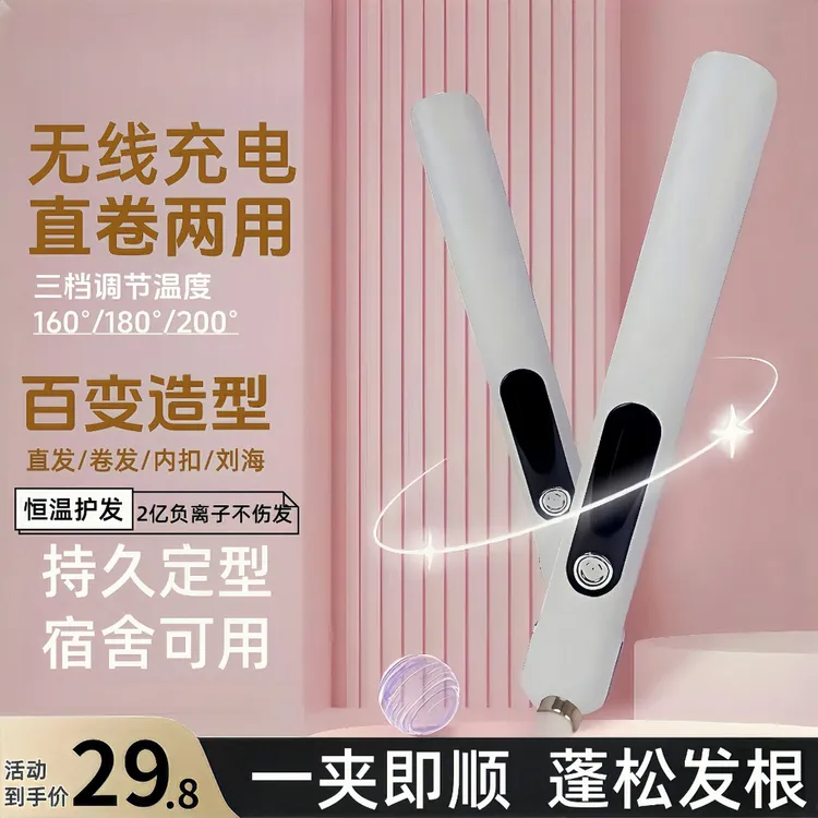 蓬松夹板无线充电直板夹蓬松直发夹板负离子直卷两用宿舍男女通用