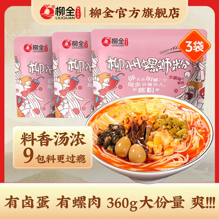 柳全螺蛳粉柳州正宗螺狮粉浓汤夜宵夜方便面速食宿舍酸辣螺丝粉丝