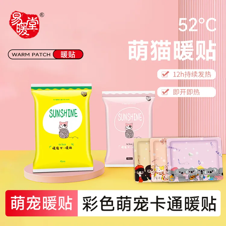 易暖堂暖魔方萌猫暖贴持久发热一次性暖贴