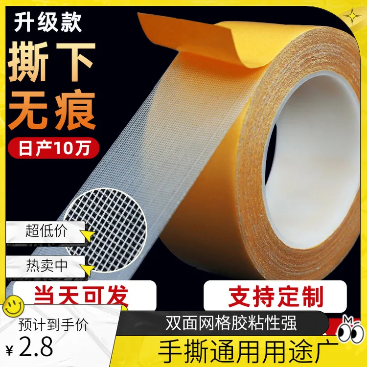 透明双面网格布基胶带地毯铺设粗糙表面粘接手撕通用胶带