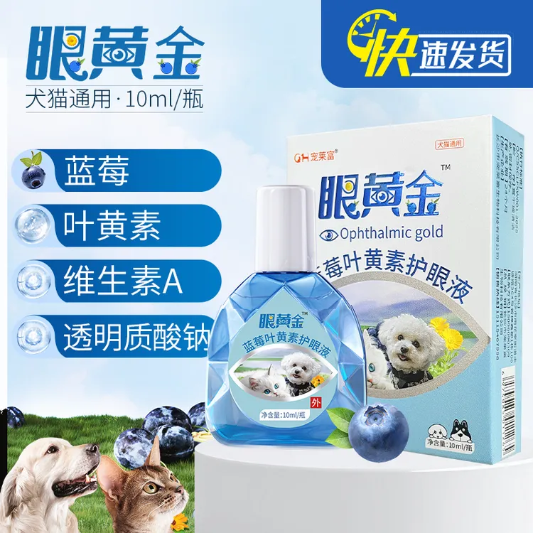 宠莱富蓝莓叶黄素滴眼液护理眼部狗狗猫咪叶黄素滴眼液猫狗通用商品图