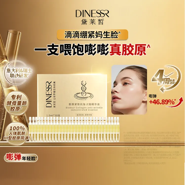 【到手150支】黛莱皙胶原抗皱紧致精华液保湿次抛补水精华H751