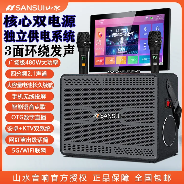 《小吴专属》山水F8897PLUS三电源升级版直播K歌户外音响广场舞家庭KTV语音