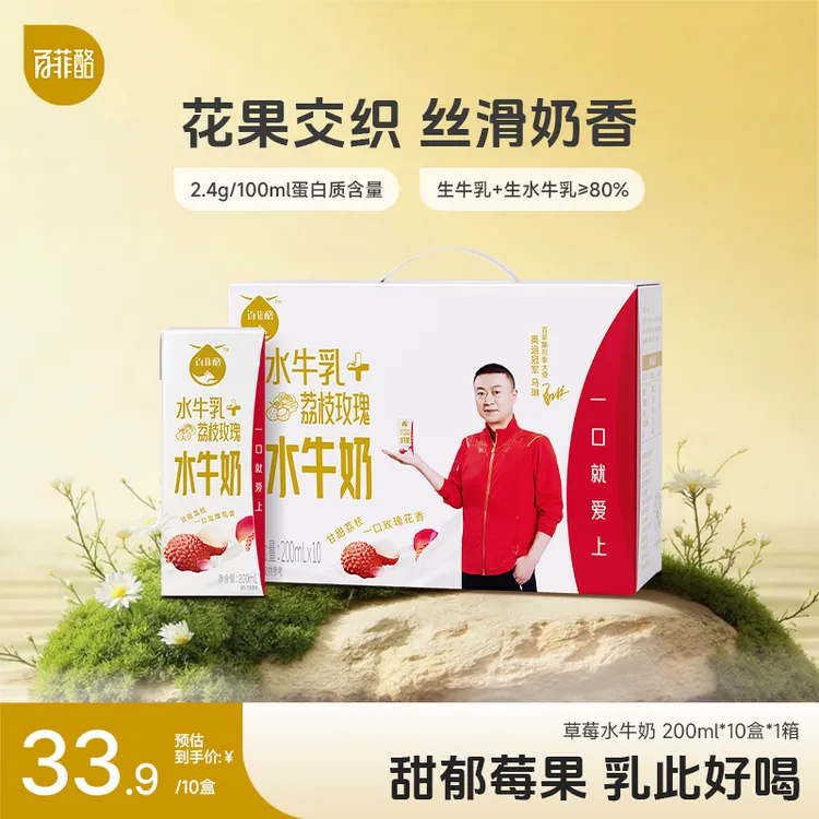 百菲酪 荔枝玫瑰风味水牛奶200ml*10盒儿童学生果香早餐奶调制乳