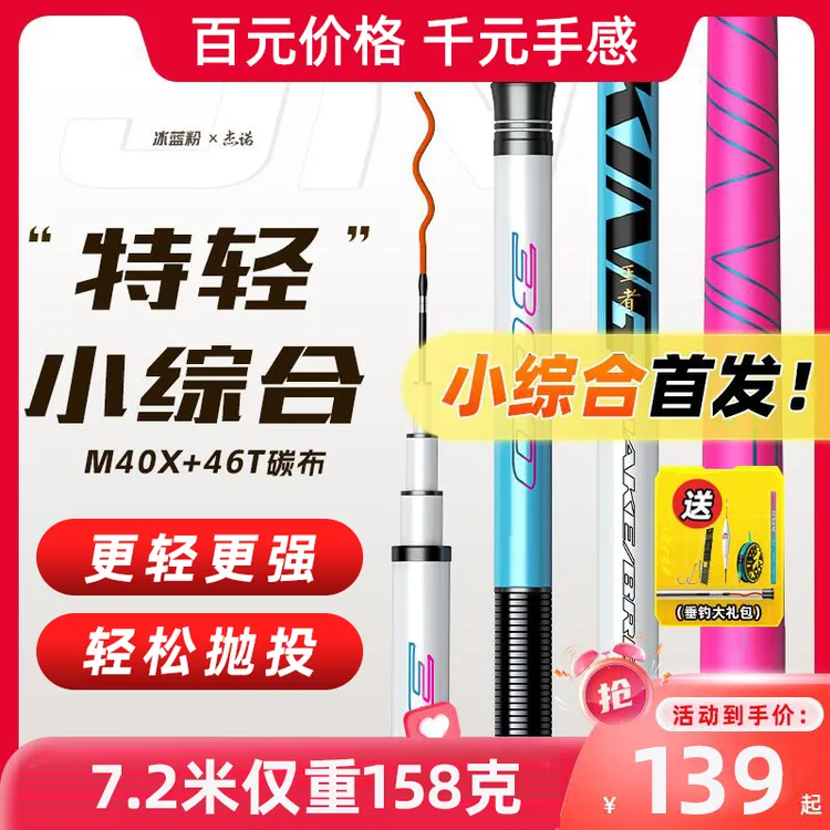 【人气爆款】杰诺king冰蓝粉高碳素鱼竿钓鱼竿超轻台钓手竿鲢鳙竿