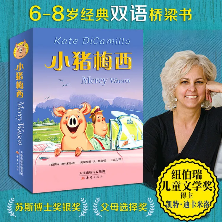 小猪梅西系列故事 中文英文经典双语大字注音插图凯特迪卡米洛著