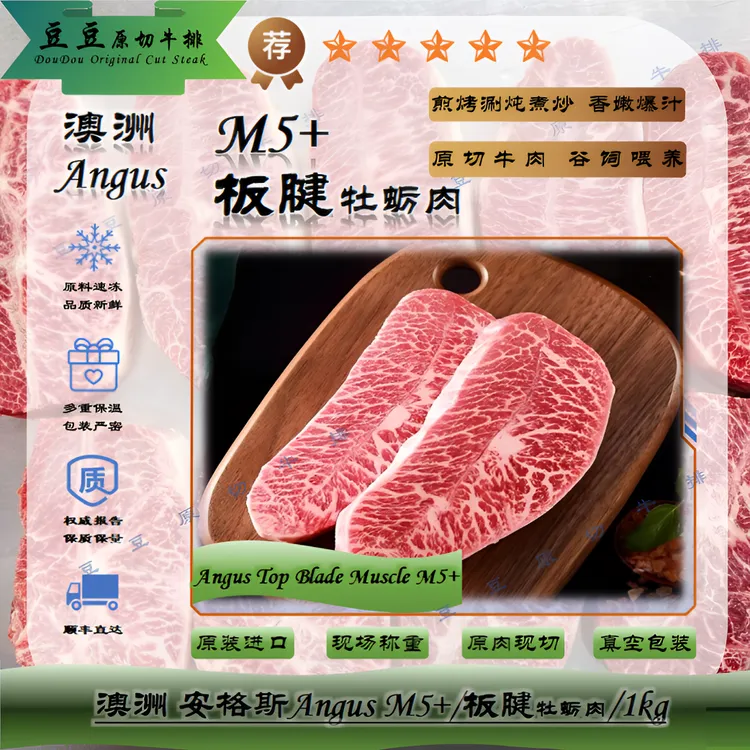 原切牛排谷饲安格斯澳洲M5+板腱牡蛎肉澳大利亚1Kg/整条称重改价