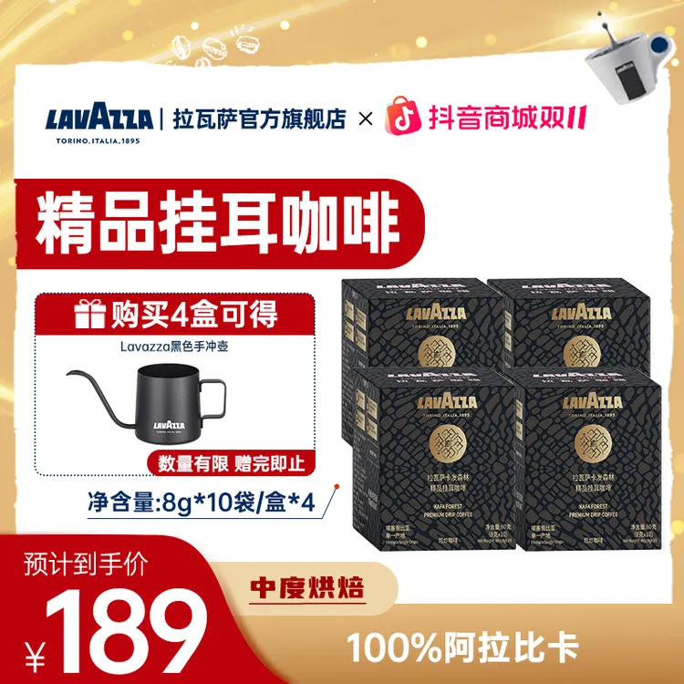 【LAVAZZA甄选】拉瓦萨精品挂耳咖啡双拼风味组合装 手冲现黑咖啡粉