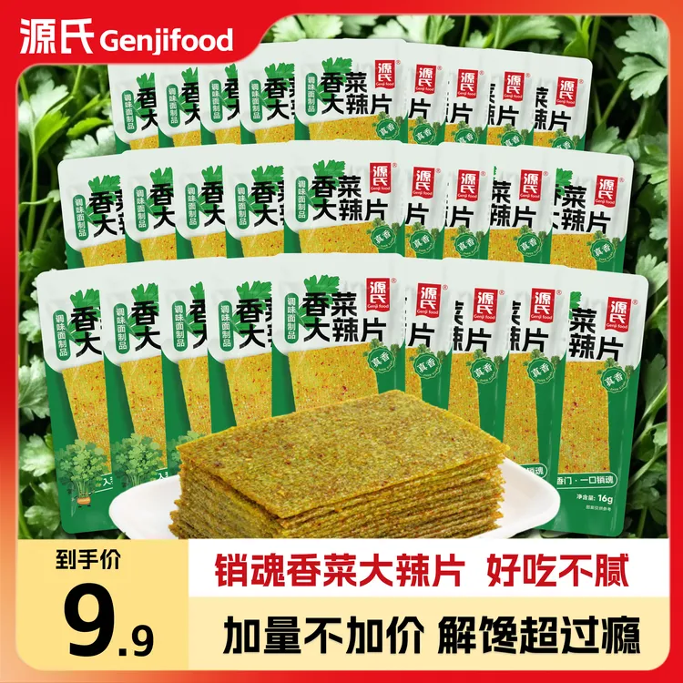 【超值30包】源氏香菜大辣片辣条网红爆款童年零食解馋手撕大辣片