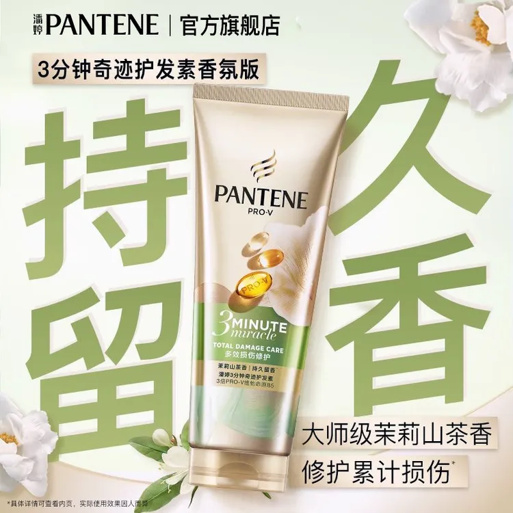 潘婷护发素发膜茉莉山茶香修护顺滑持久留香女士官方正品旗舰推荐