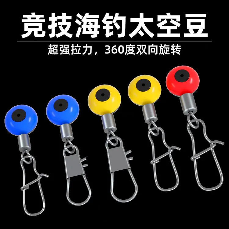 【海用太空豆】矶钓浮漂座海豆连接器八字环别针远投滑漂大肚漂海钓