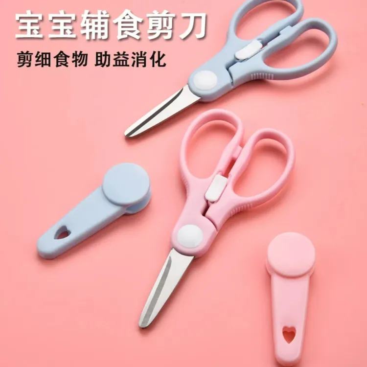 婴儿辅食剪刀不锈钢宝宝吃饭食物工具便携儿童外带可剪肉正畸剪子