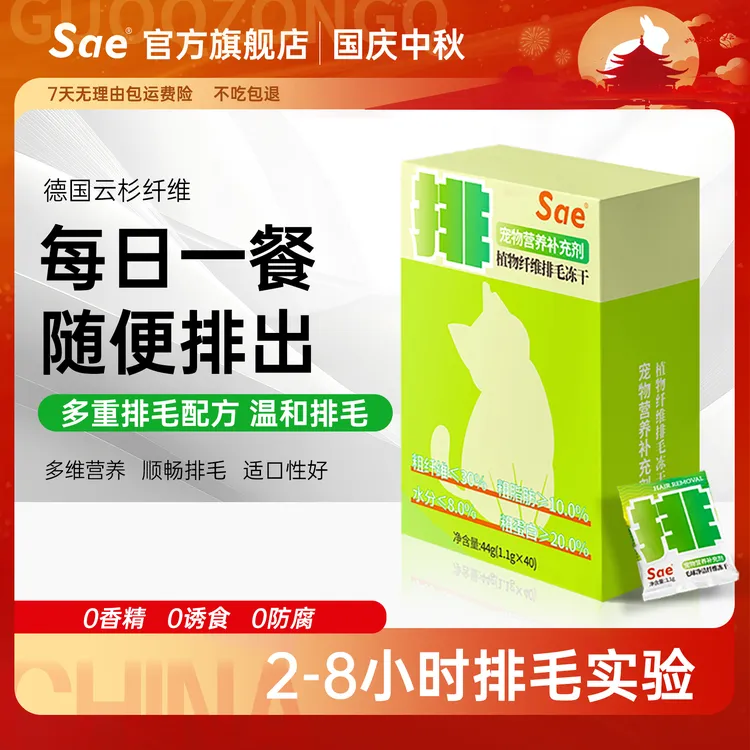 Sae【达人专属X】纤维排毛冻干猫狗通用温和排毛适口性高方便喂食