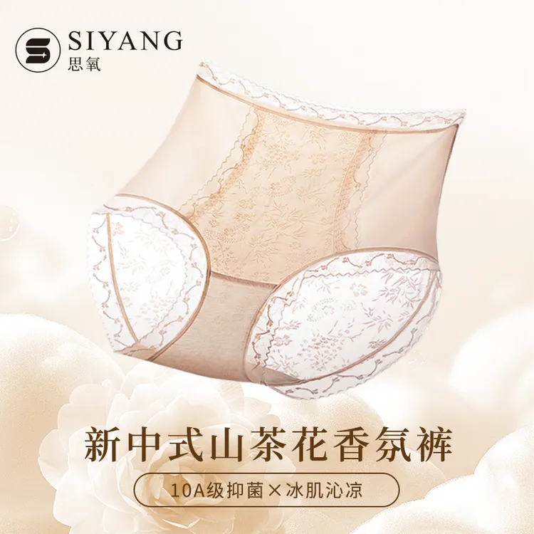 思氧新中式山茶花香氛裤10A抑菌收腹提臀轻薄舒适女士内裤
