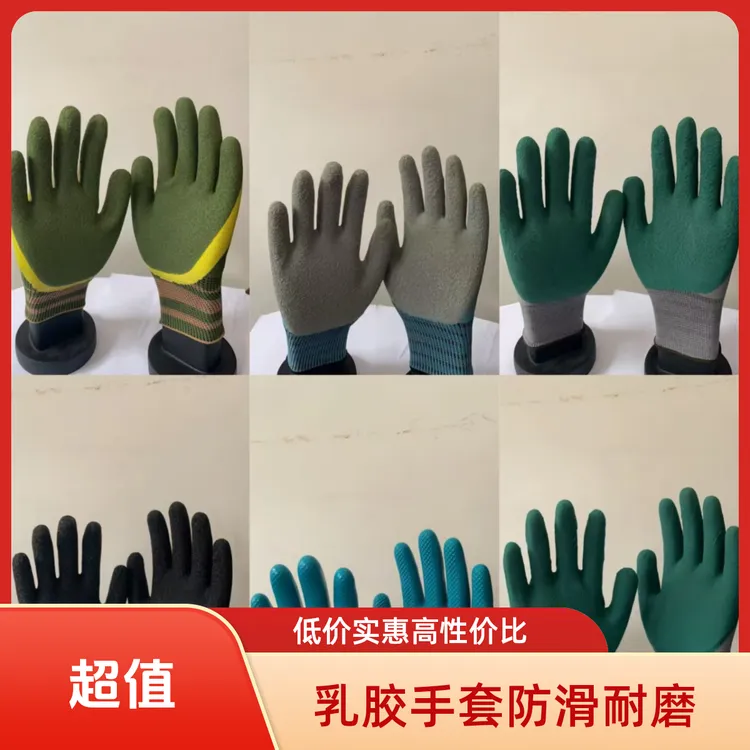 加厚浸胶防滑耐磨乳胶皱纹劳保手套适合工地机械工业使用