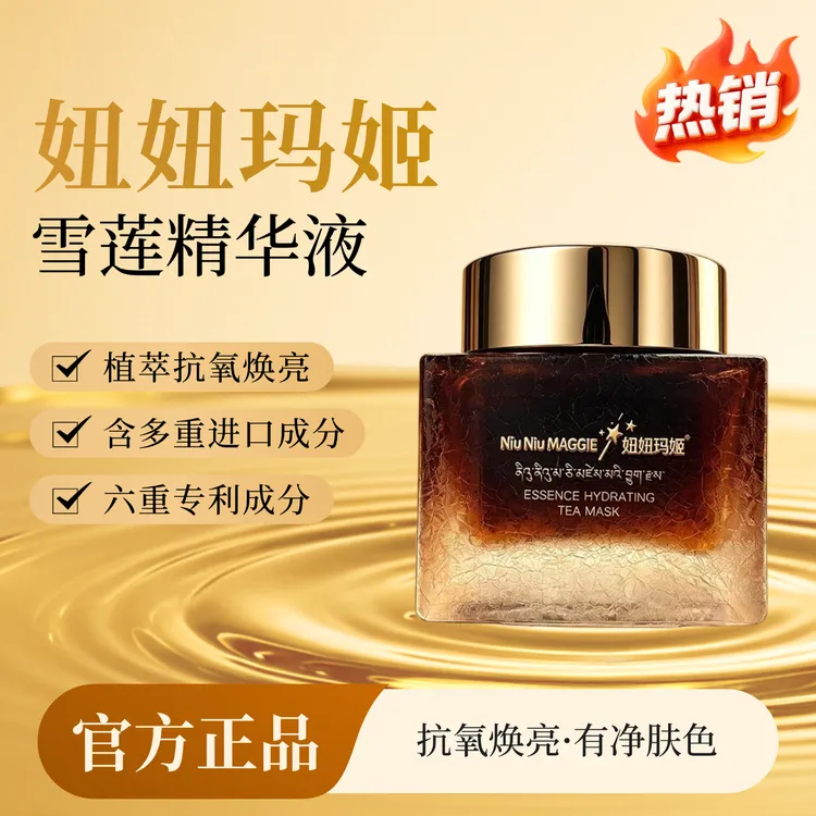 【酷族】Niu Niu MAGGIE妞妞玛姬菁颜水光茶膜