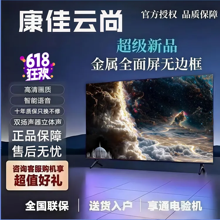 康佳云尚企业店55/65电视机高清智能语音网络无线投屏液晶显示